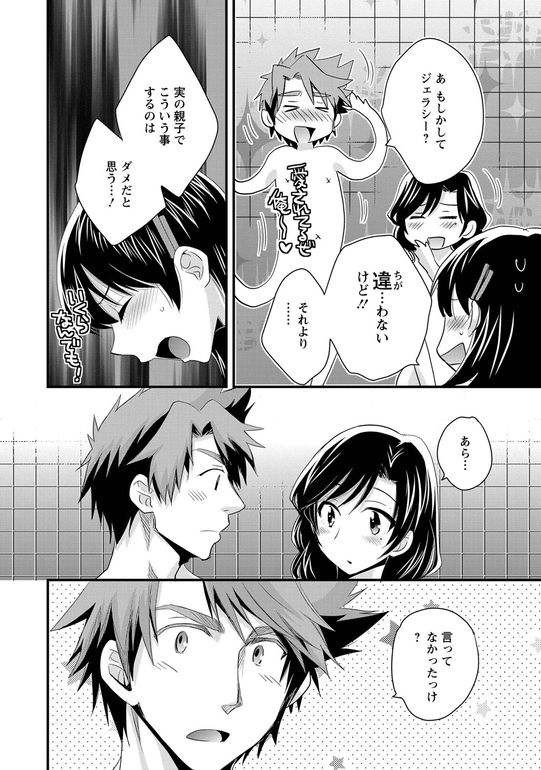 [ポン貴花田] にーづまお背中流します 1