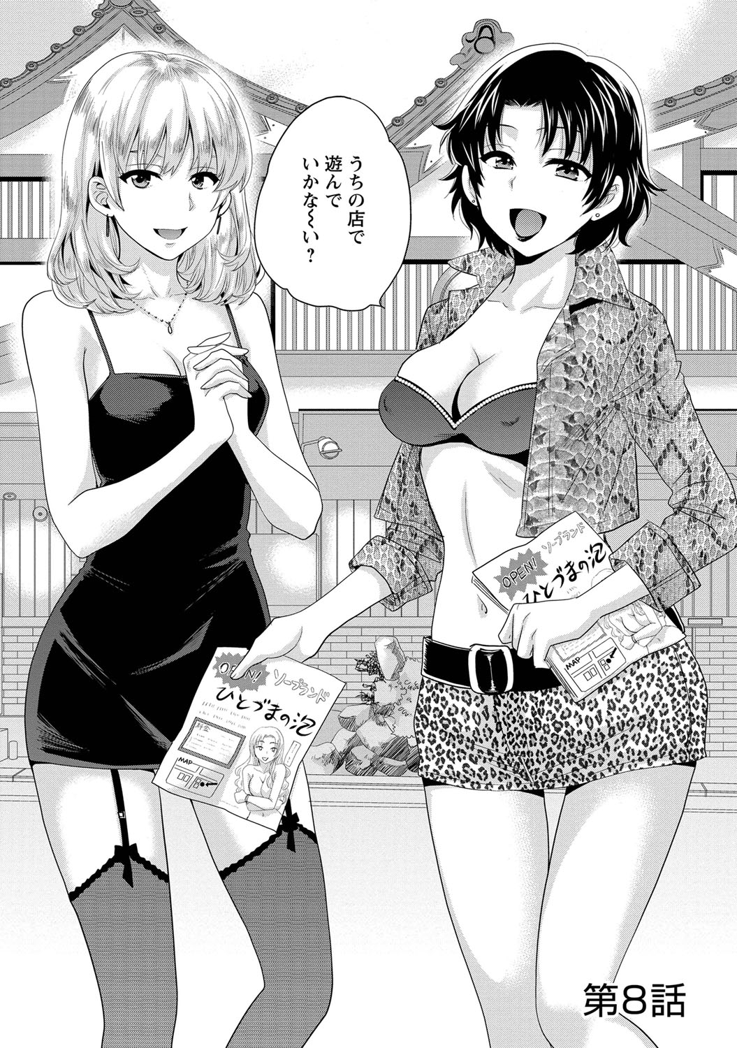 [ポン貴花田] にーづまお背中流します 1