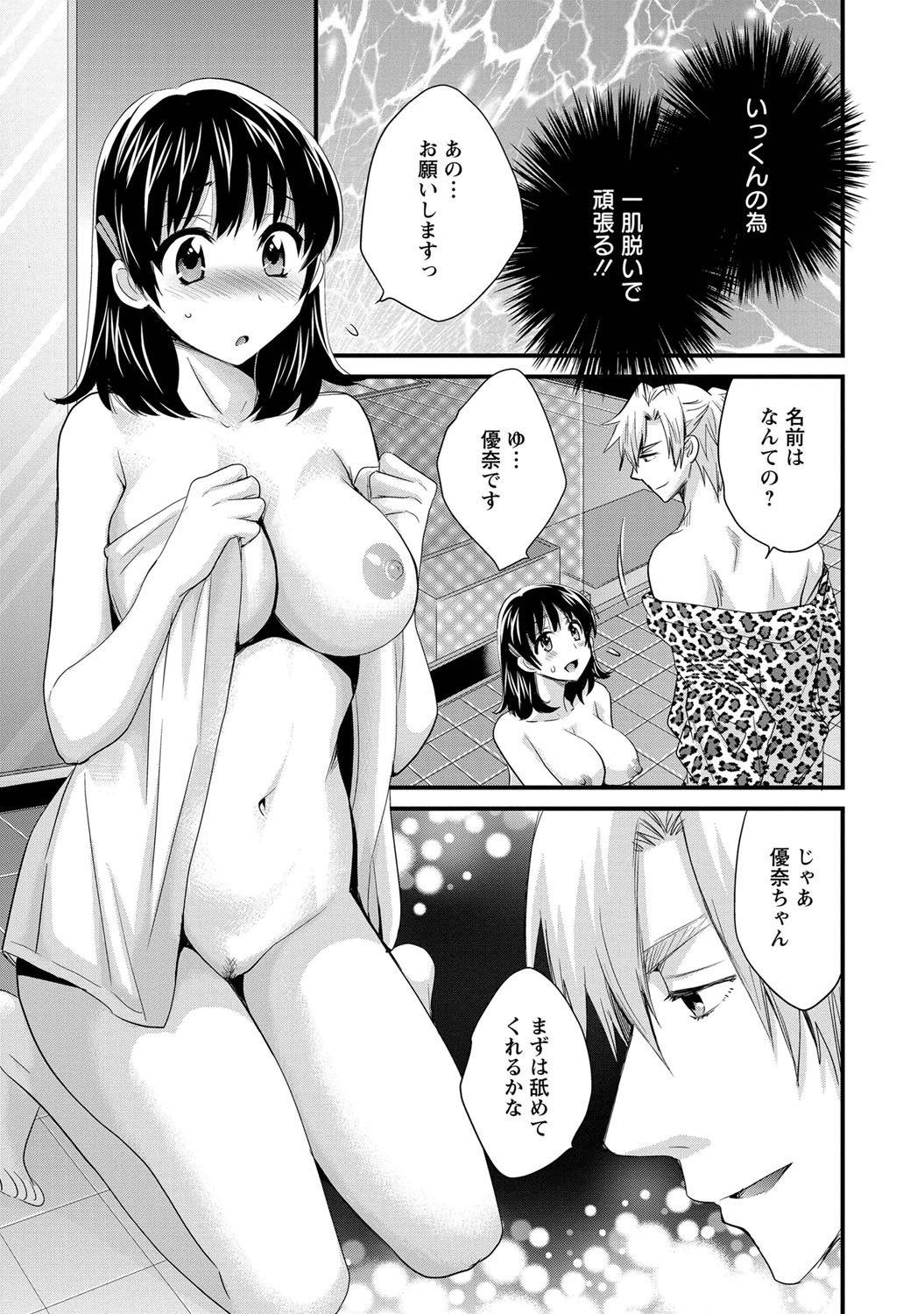[ポン貴花田] にーづまお背中流します 1