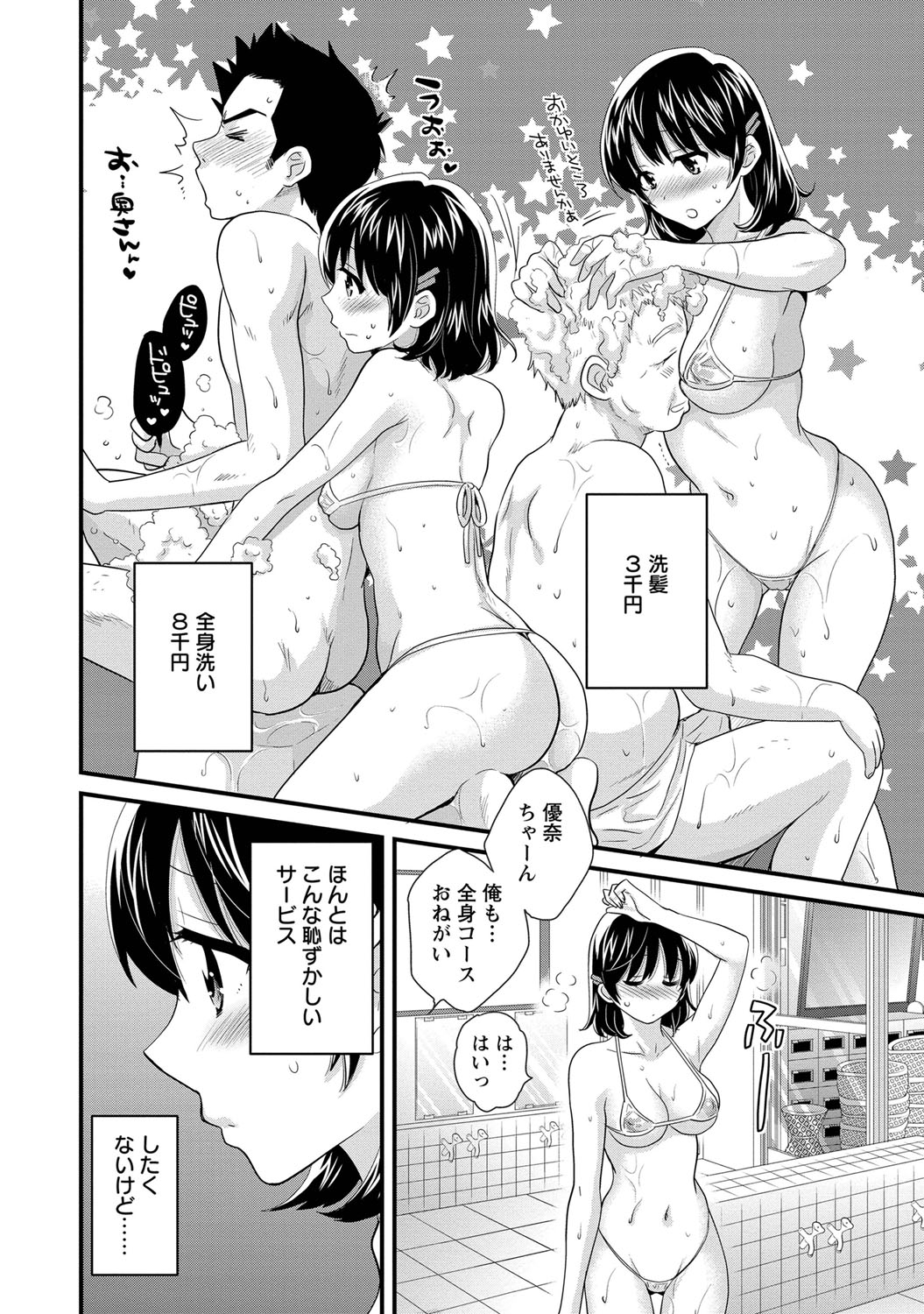 [ポン貴花田] にーづまお背中流します 1