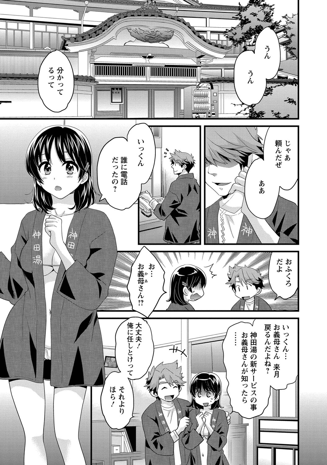 [ポン貴花田] にーづまお背中流します 1