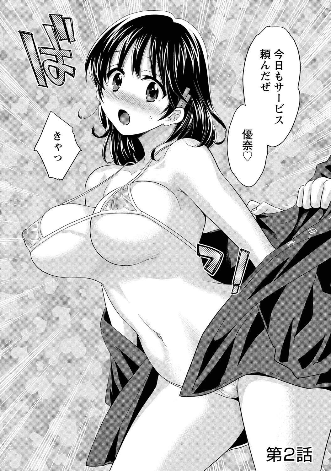 [ポン貴花田] にーづまお背中流します 1