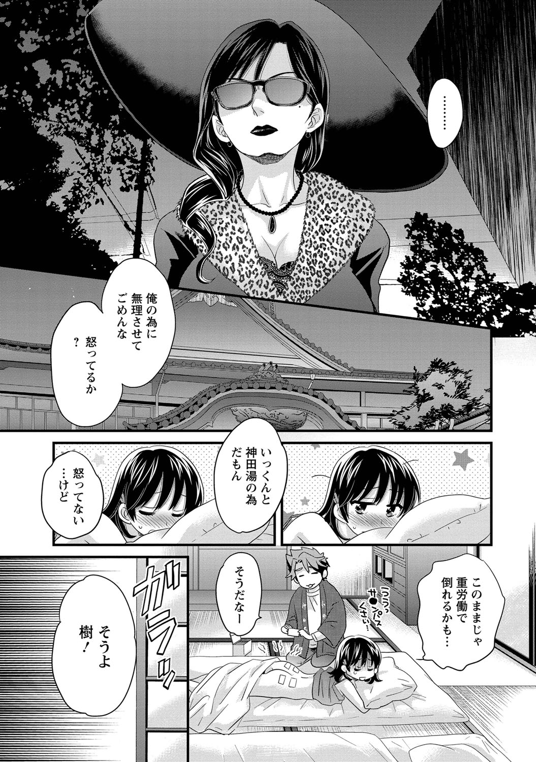 [ポン貴花田] にーづまお背中流します 1