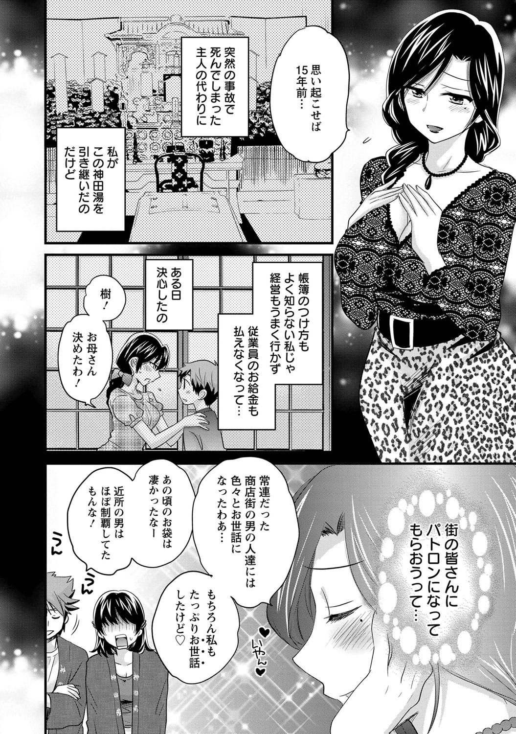 [ポン貴花田] にーづまお背中流します 1