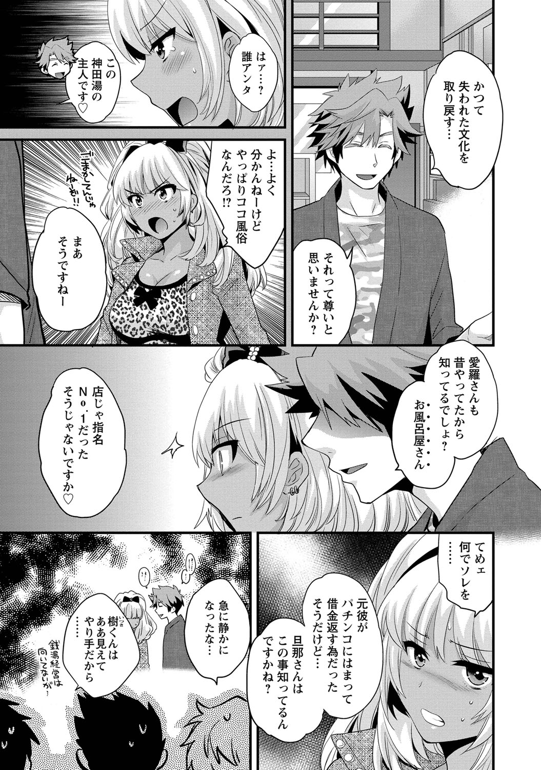 [ポン貴花田] にーづまお背中流します 1