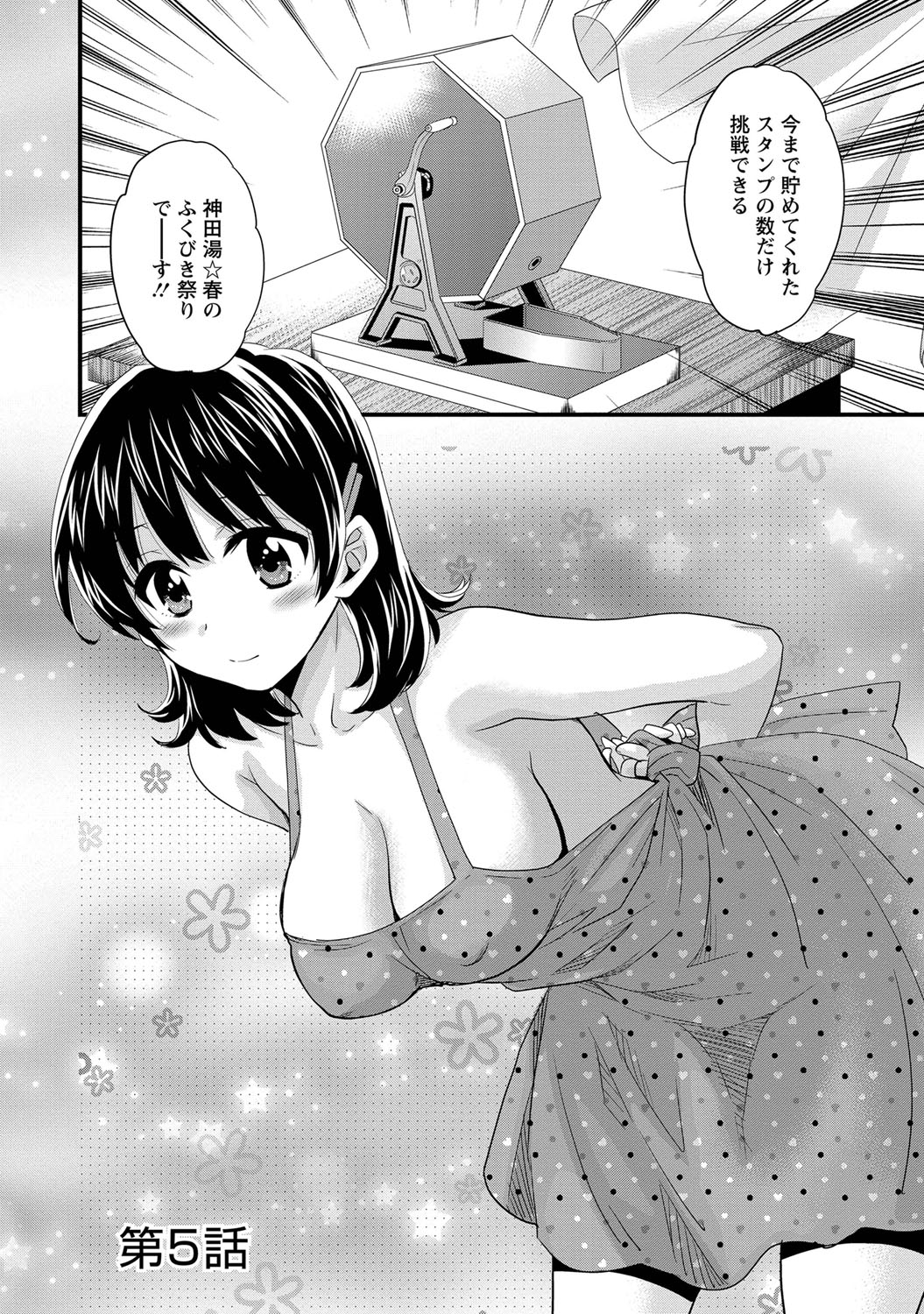 [ポン貴花田] にーづまお背中流します 1