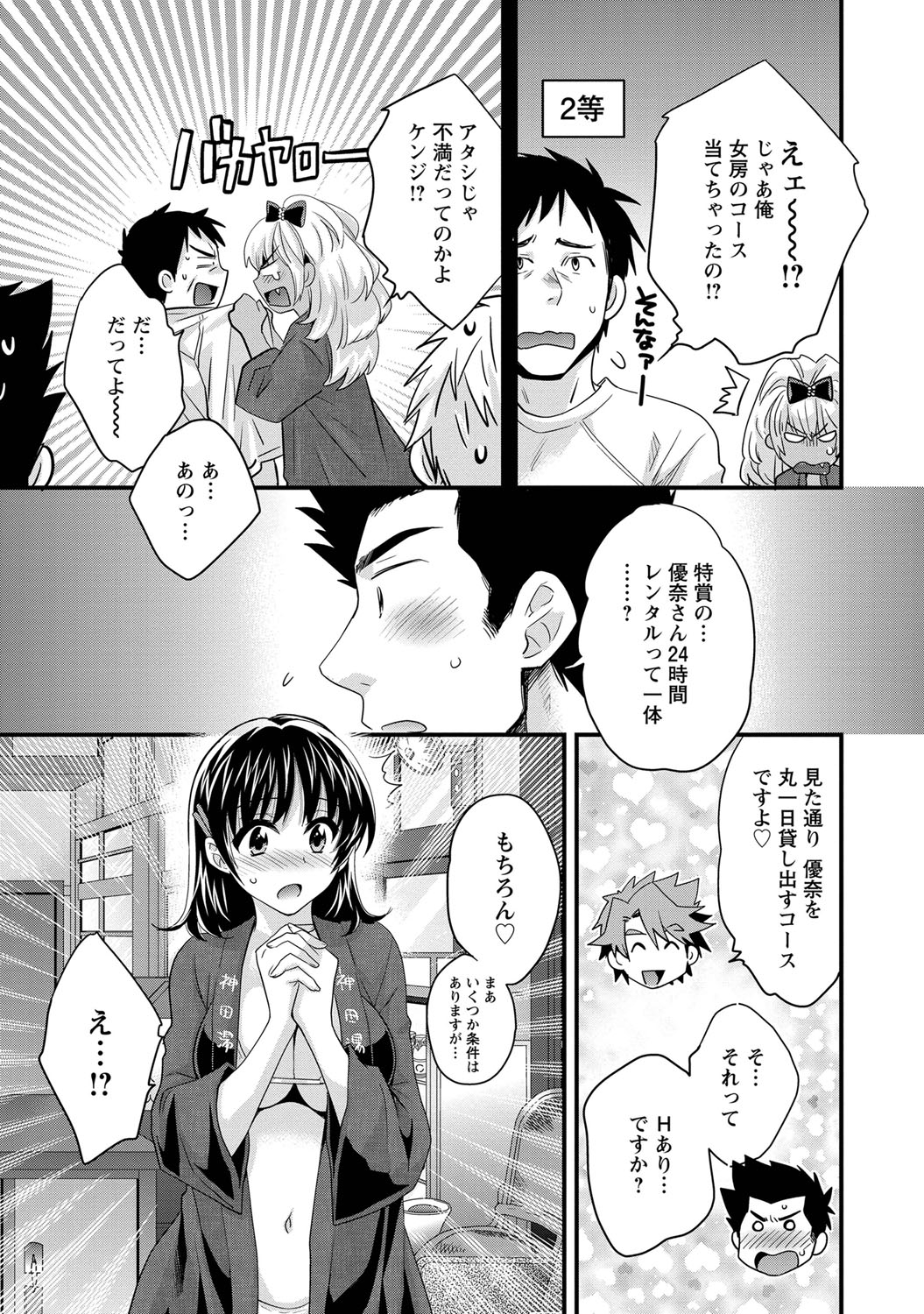 [ポン貴花田] にーづまお背中流します 1