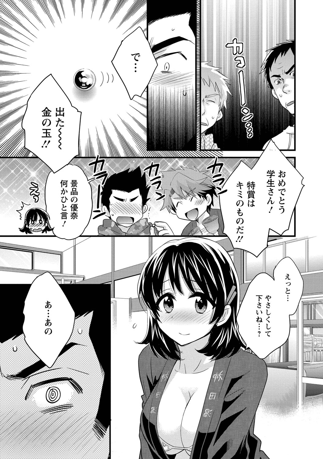 [ポン貴花田] にーづまお背中流します 1