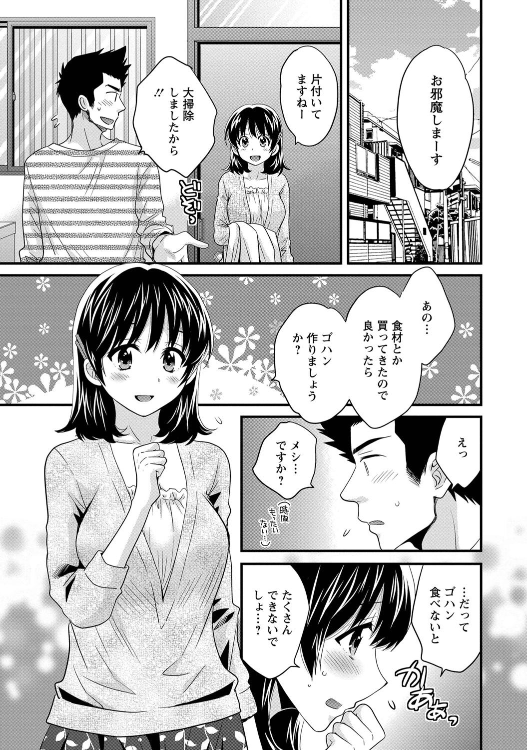 [ポン貴花田] にーづまお背中流します 1
