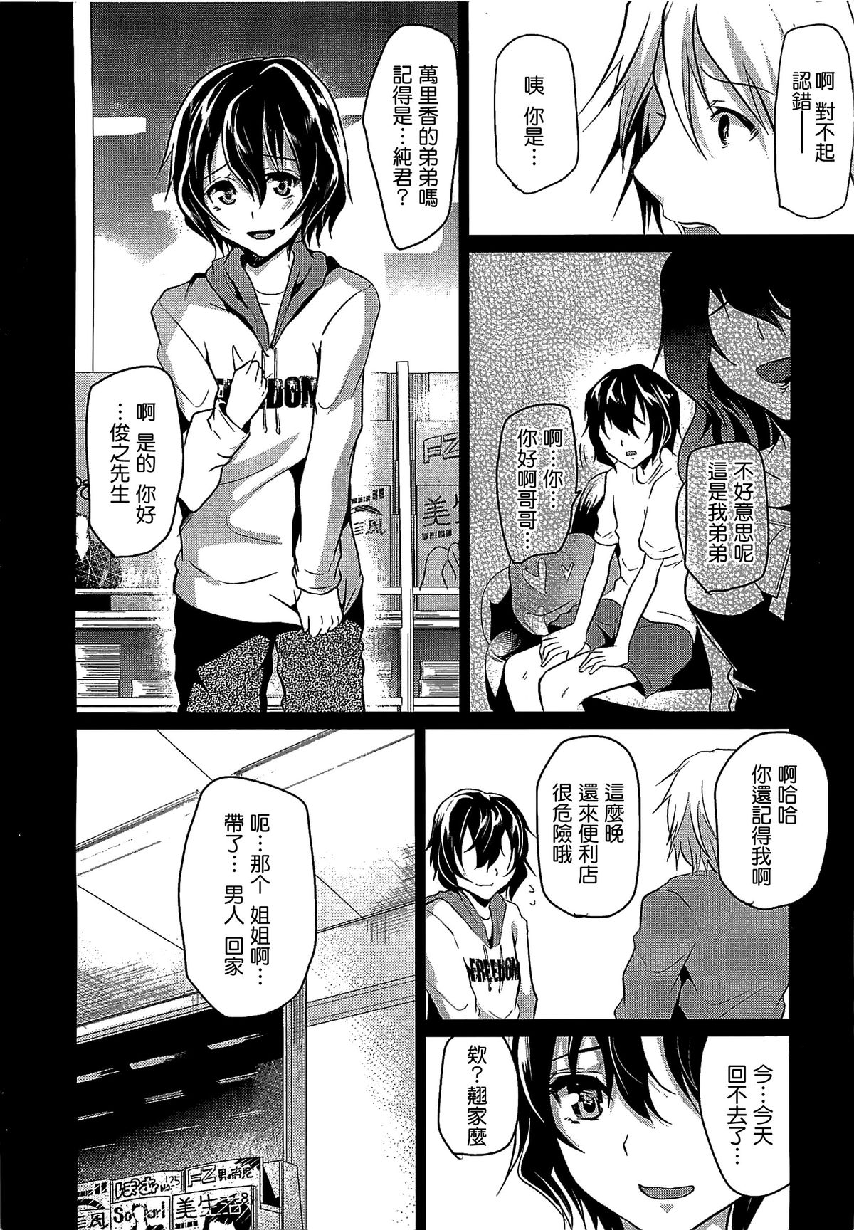 [しまじ] 少年コレクト [中国翻訳]