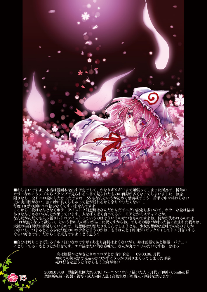 [バーニンソウル (月代)] 東方log (東方Project) [DL版]