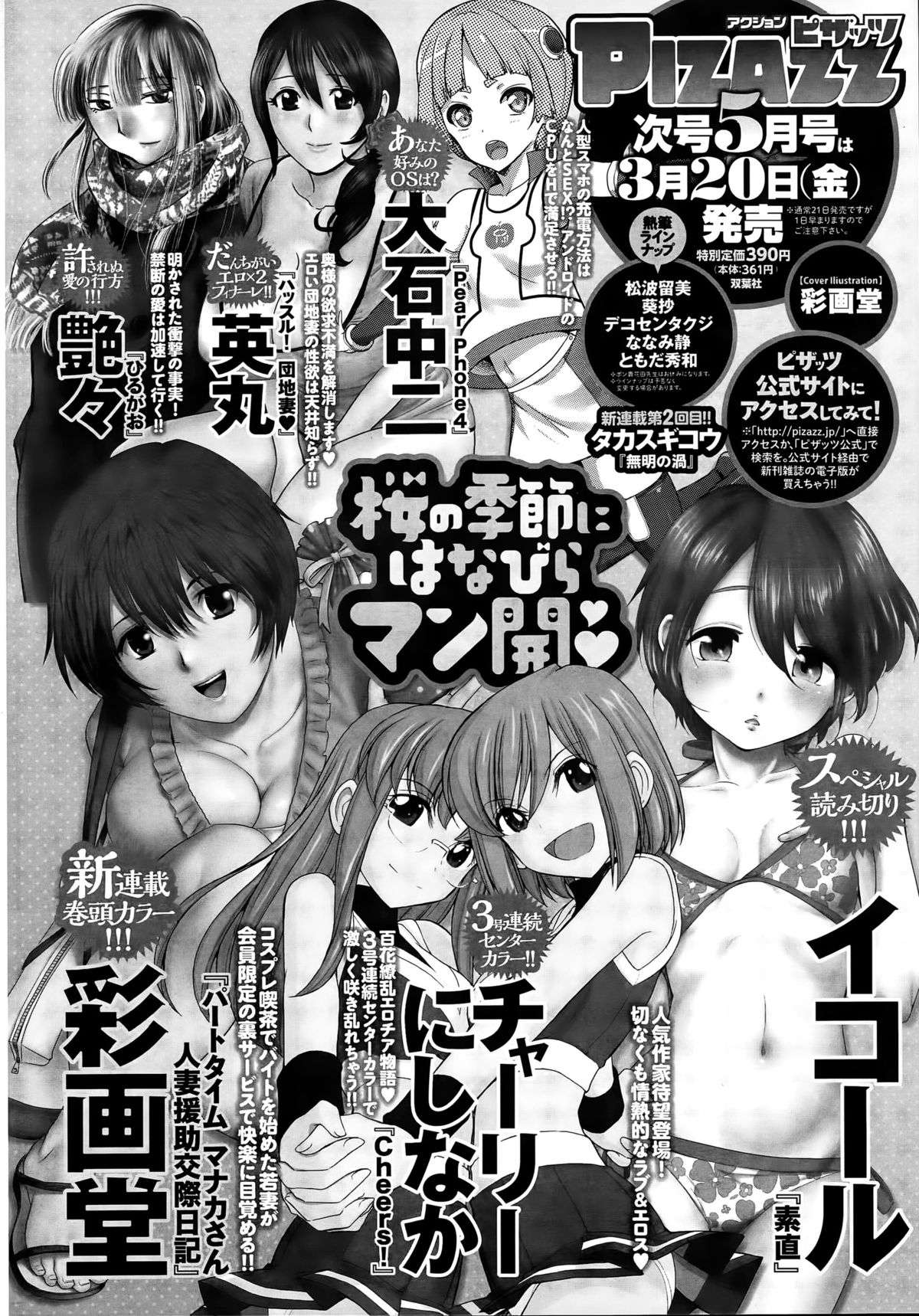 アクションピザッツスペシャル 2015年4月号