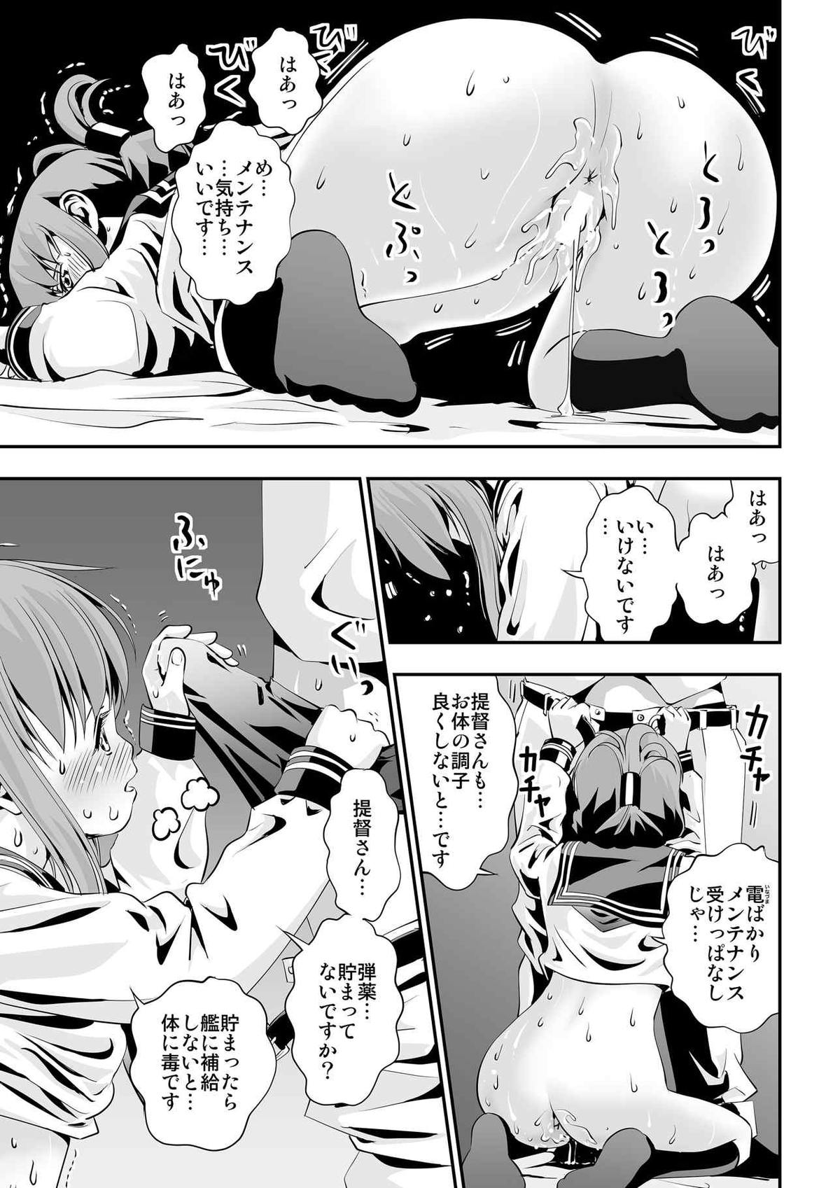 [きらりんくる (伊藤サテラ)] 電の入渠を見るのです! (艦隊これくしょん -艦これ-)