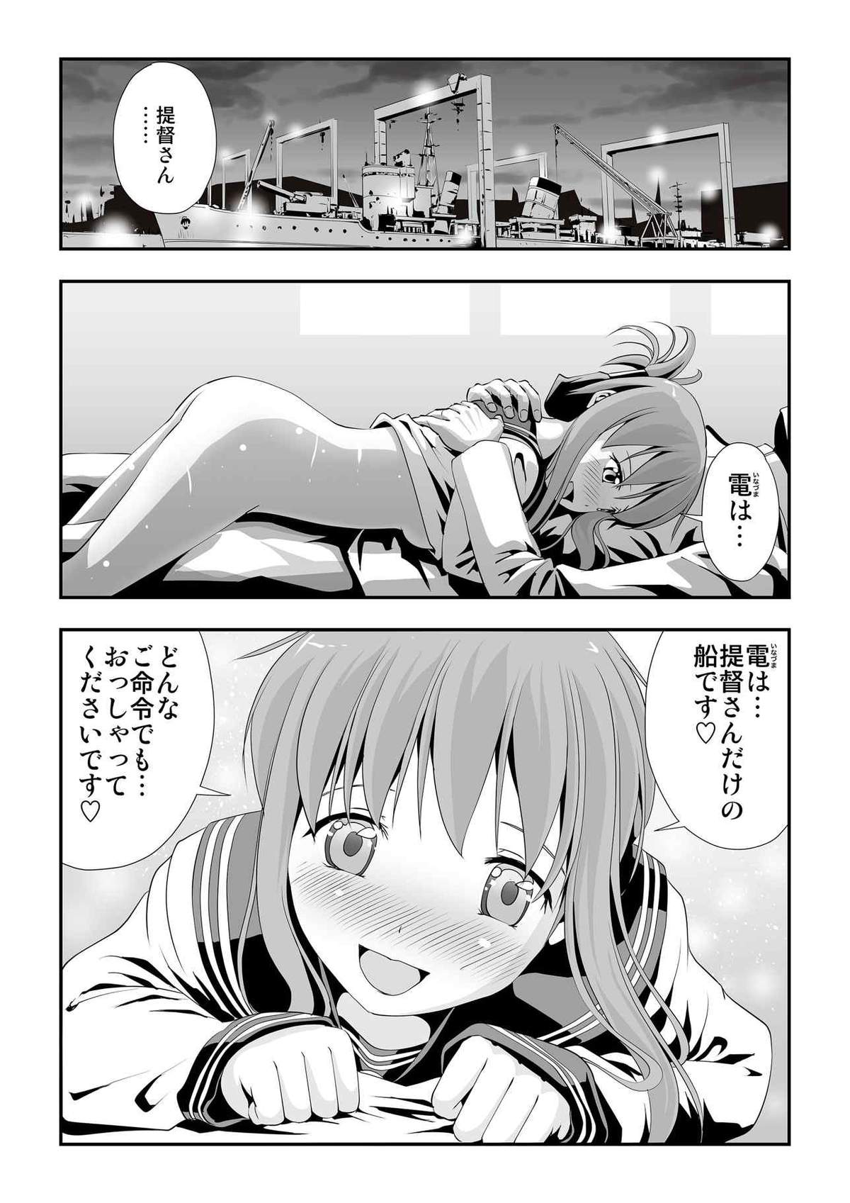 [きらりんくる (伊藤サテラ)] 電の入渠を見るのです! (艦隊これくしょん -艦これ-)