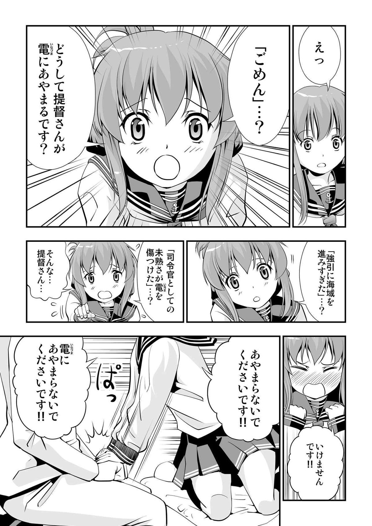 [きらりんくる (伊藤サテラ)] 電の入渠を見るのです! (艦隊これくしょん -艦これ-)