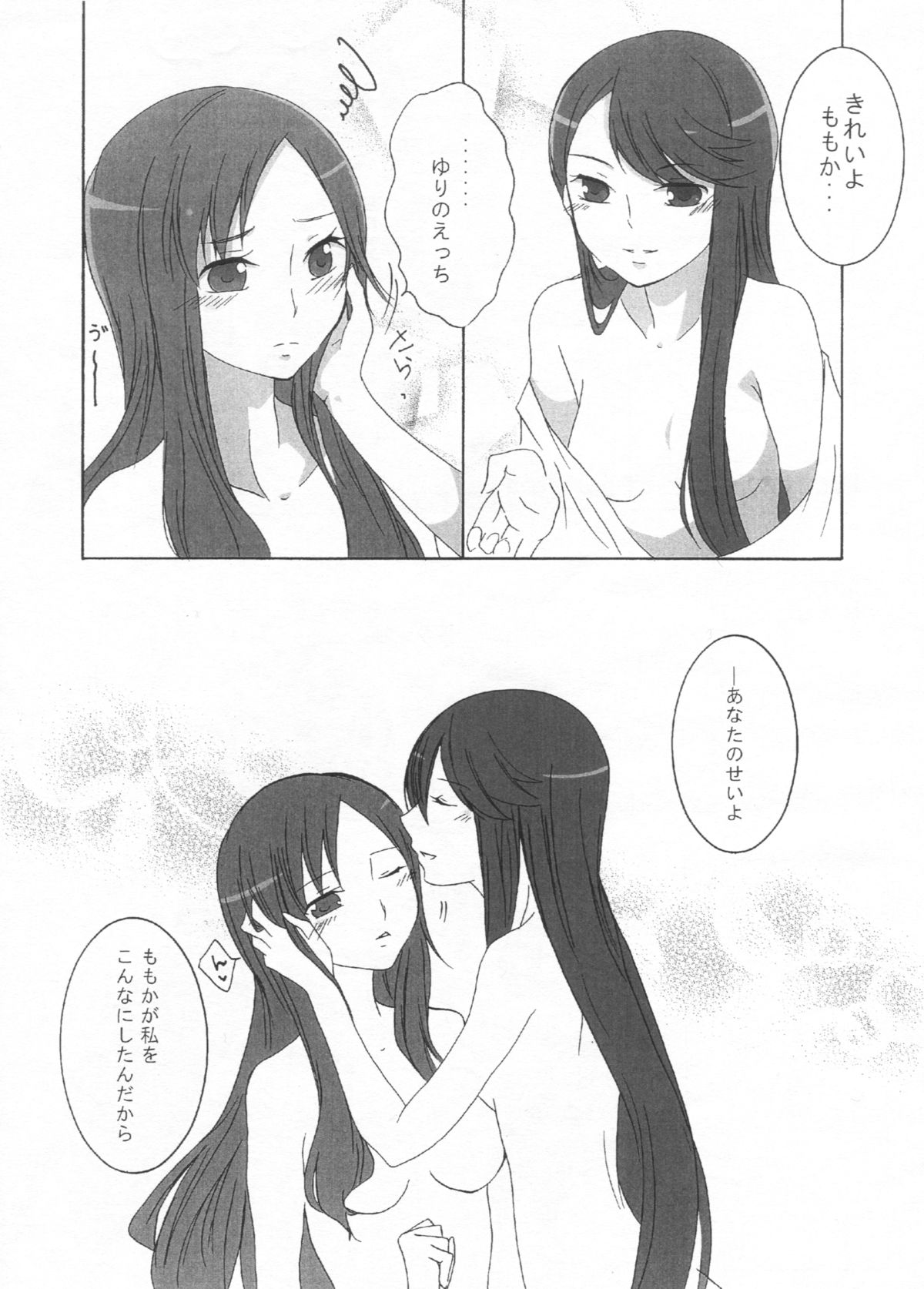 (C81) [Ridomi‐。 (きぃろ)] Sweet Honeymoon (ハートキャッチプリキュア!)