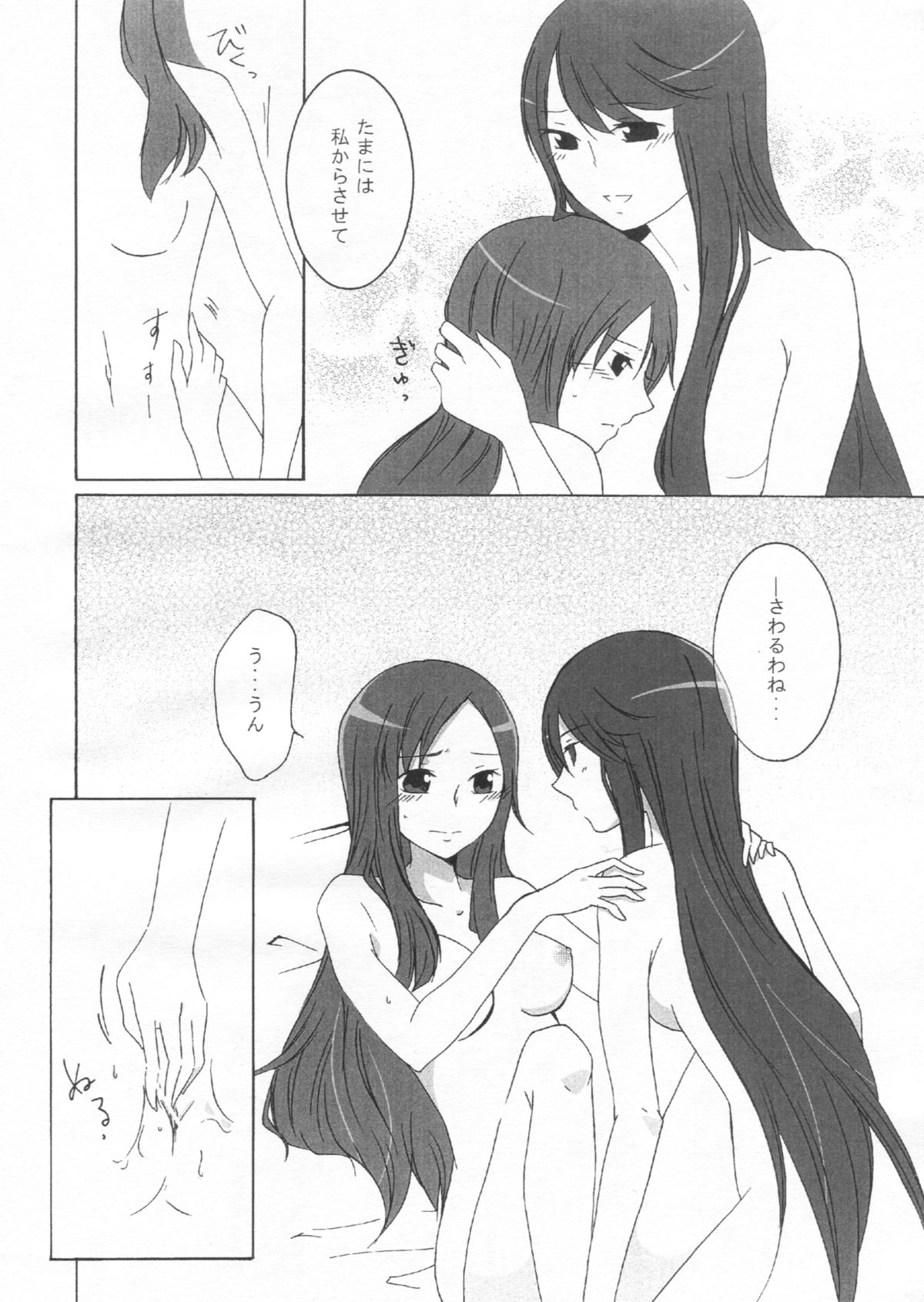 (C81) [Ridomi‐。 (きぃろ)] Sweet Honeymoon (ハートキャッチプリキュア!)