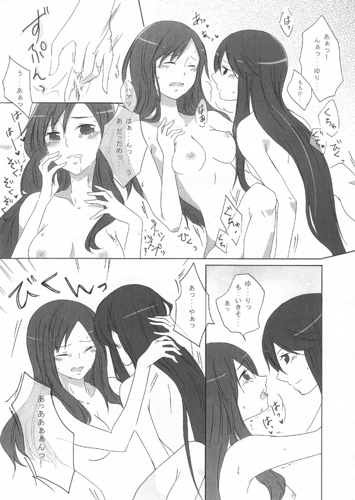 (C81) [Ridomi‐。 (きぃろ)] Sweet Honeymoon (ハートキャッチプリキュア!)
