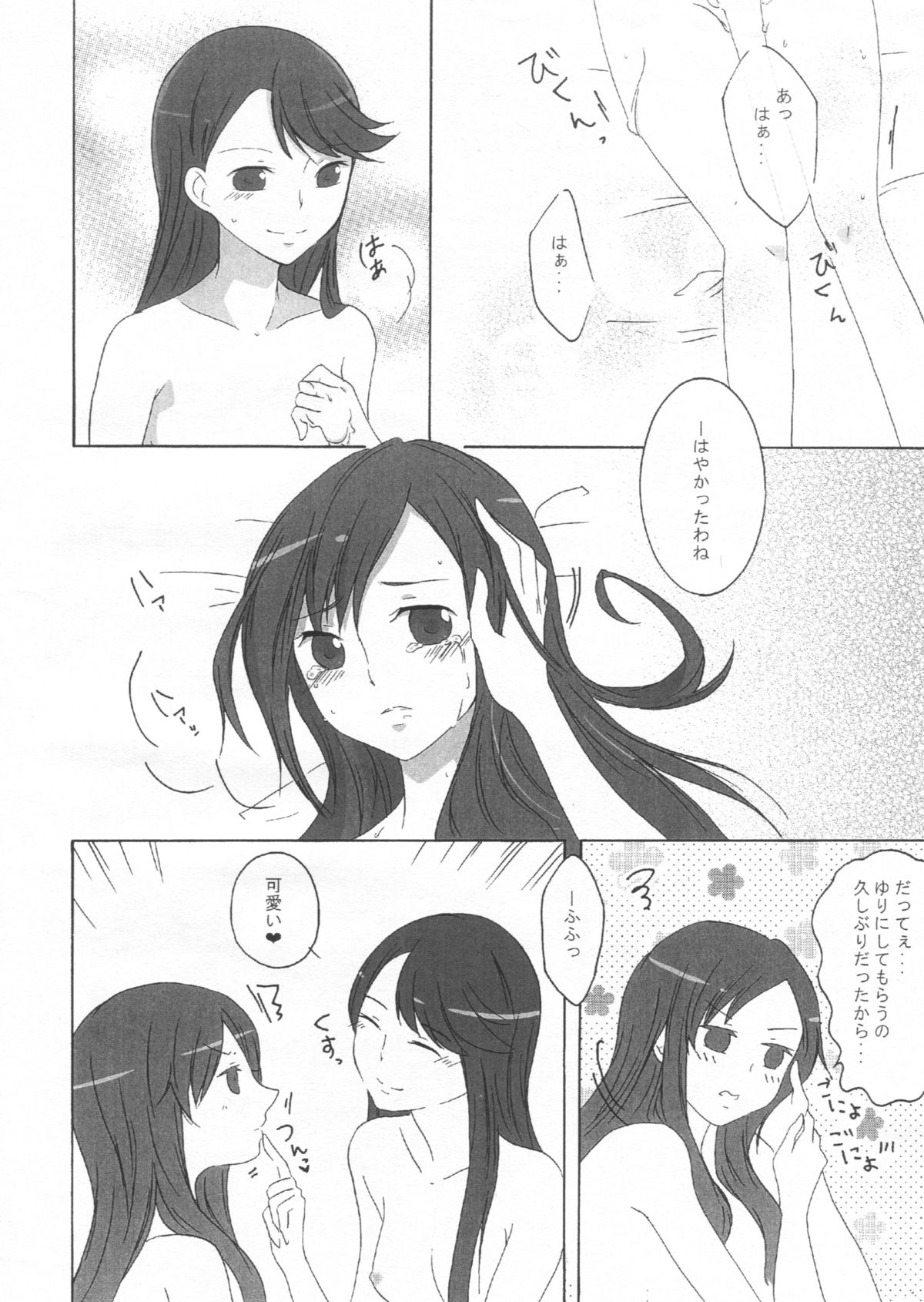 (C81) [Ridomi‐。 (きぃろ)] Sweet Honeymoon (ハートキャッチプリキュア!)