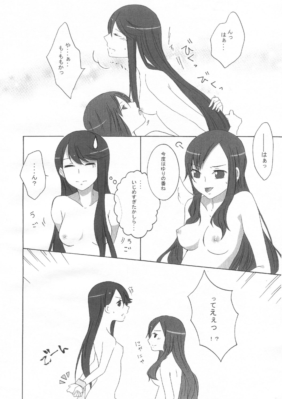 (C81) [Ridomi‐。 (きぃろ)] Sweet Honeymoon (ハートキャッチプリキュア!)