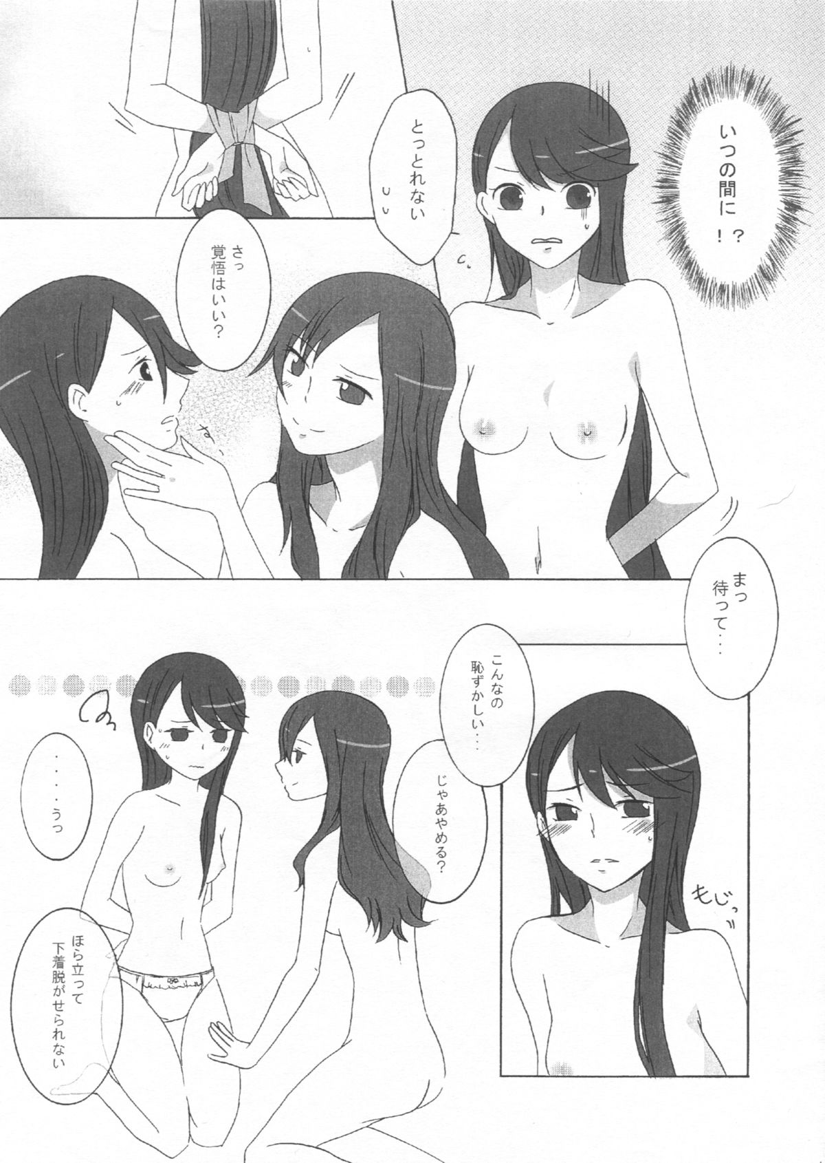 (C81) [Ridomi‐。 (きぃろ)] Sweet Honeymoon (ハートキャッチプリキュア!)