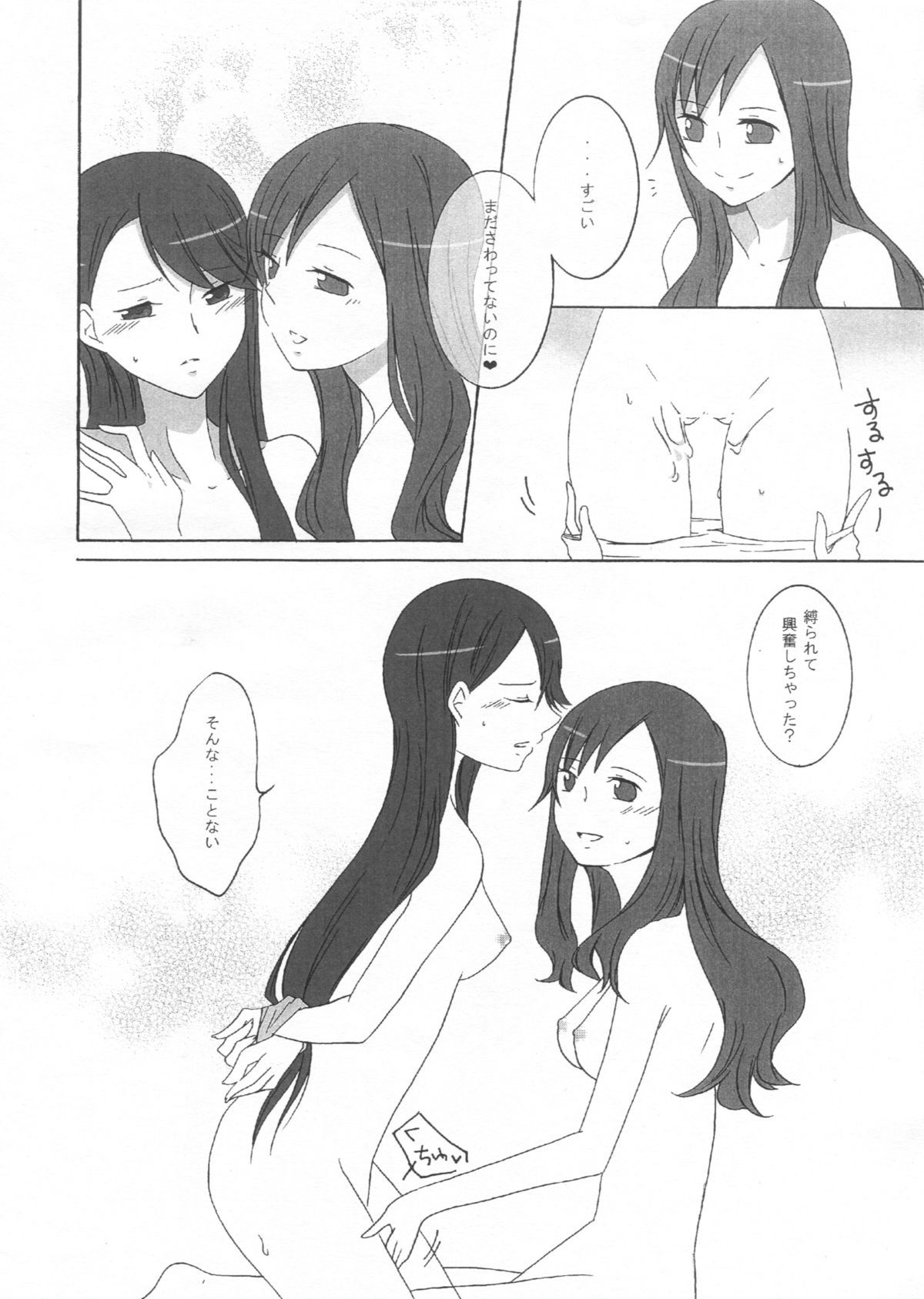 (C81) [Ridomi‐。 (きぃろ)] Sweet Honeymoon (ハートキャッチプリキュア!)