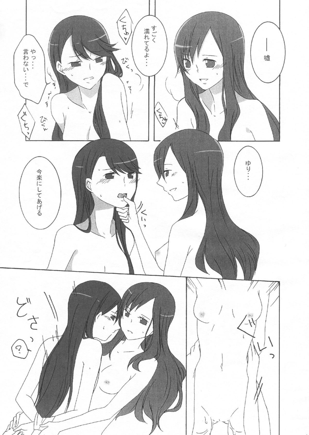 (C81) [Ridomi‐。 (きぃろ)] Sweet Honeymoon (ハートキャッチプリキュア!)