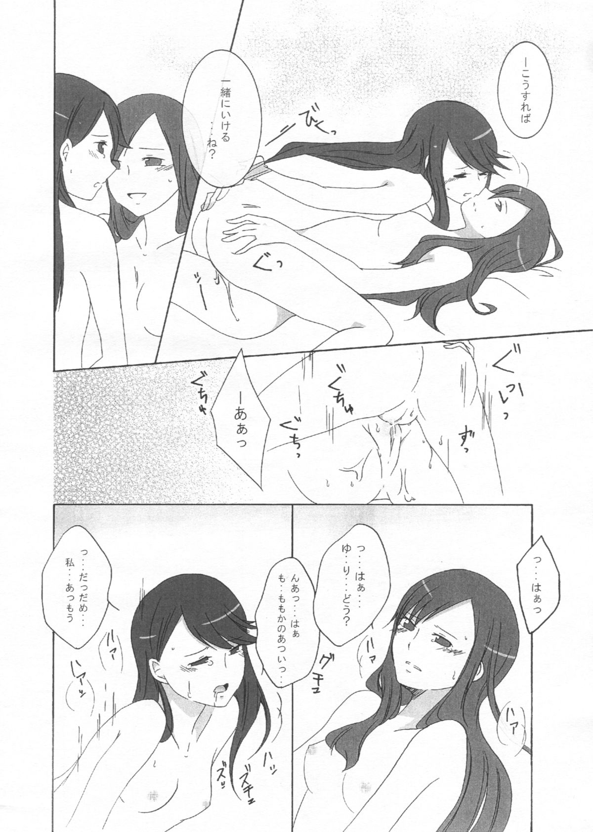 (C81) [Ridomi‐。 (きぃろ)] Sweet Honeymoon (ハートキャッチプリキュア!)