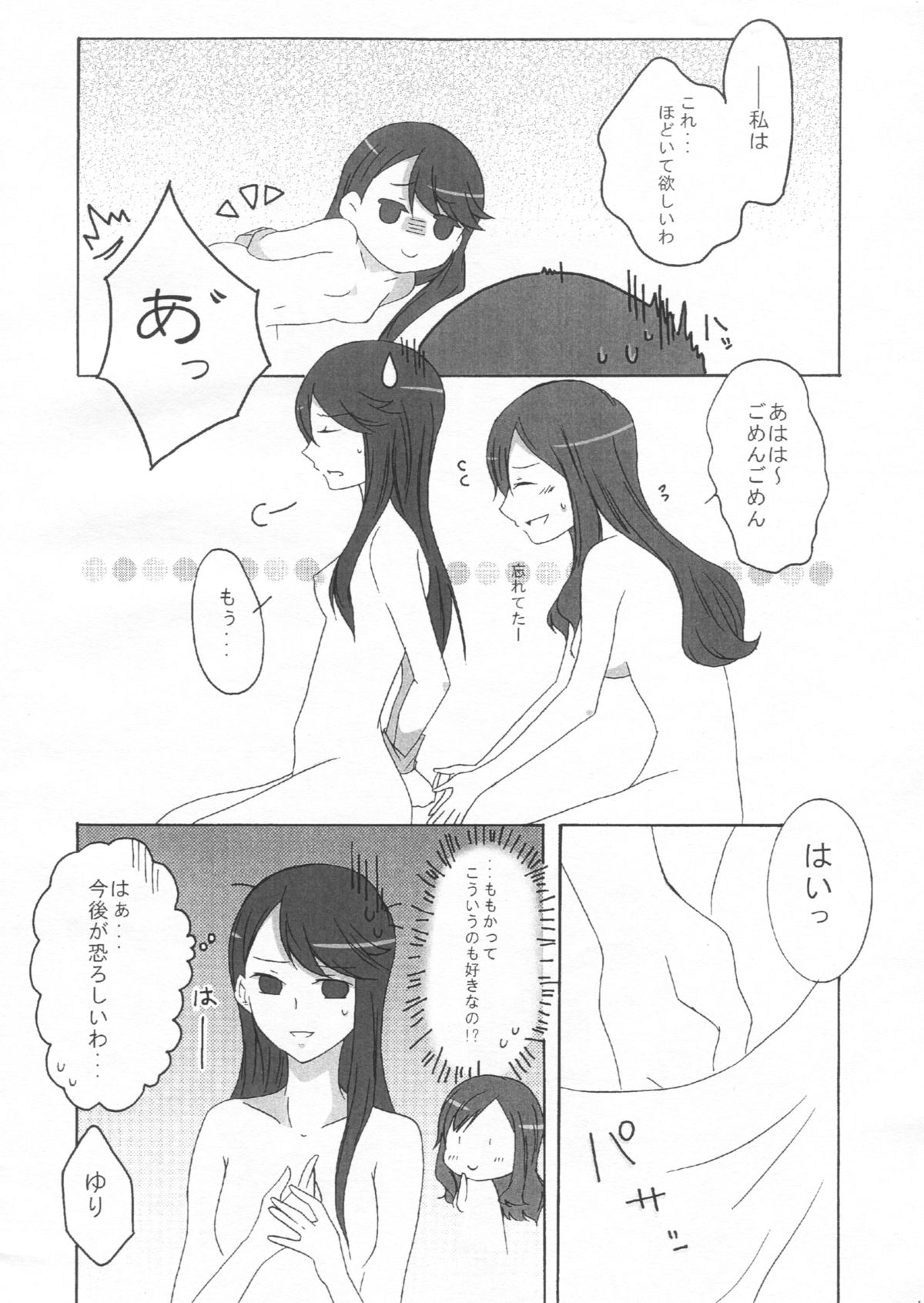 (C81) [Ridomi‐。 (きぃろ)] Sweet Honeymoon (ハートキャッチプリキュア!)