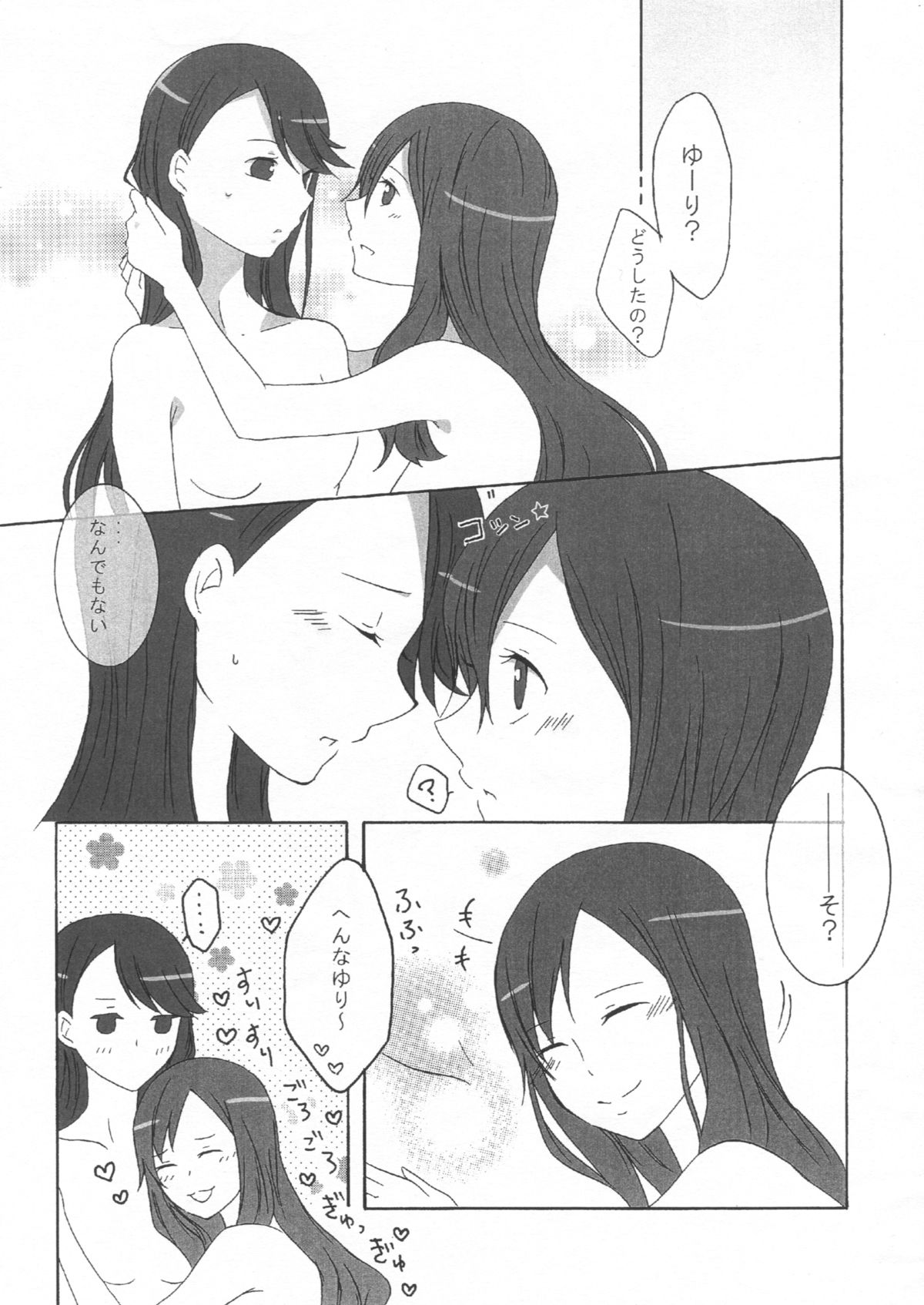 (C81) [Ridomi‐。 (きぃろ)] Sweet Honeymoon (ハートキャッチプリキュア!)