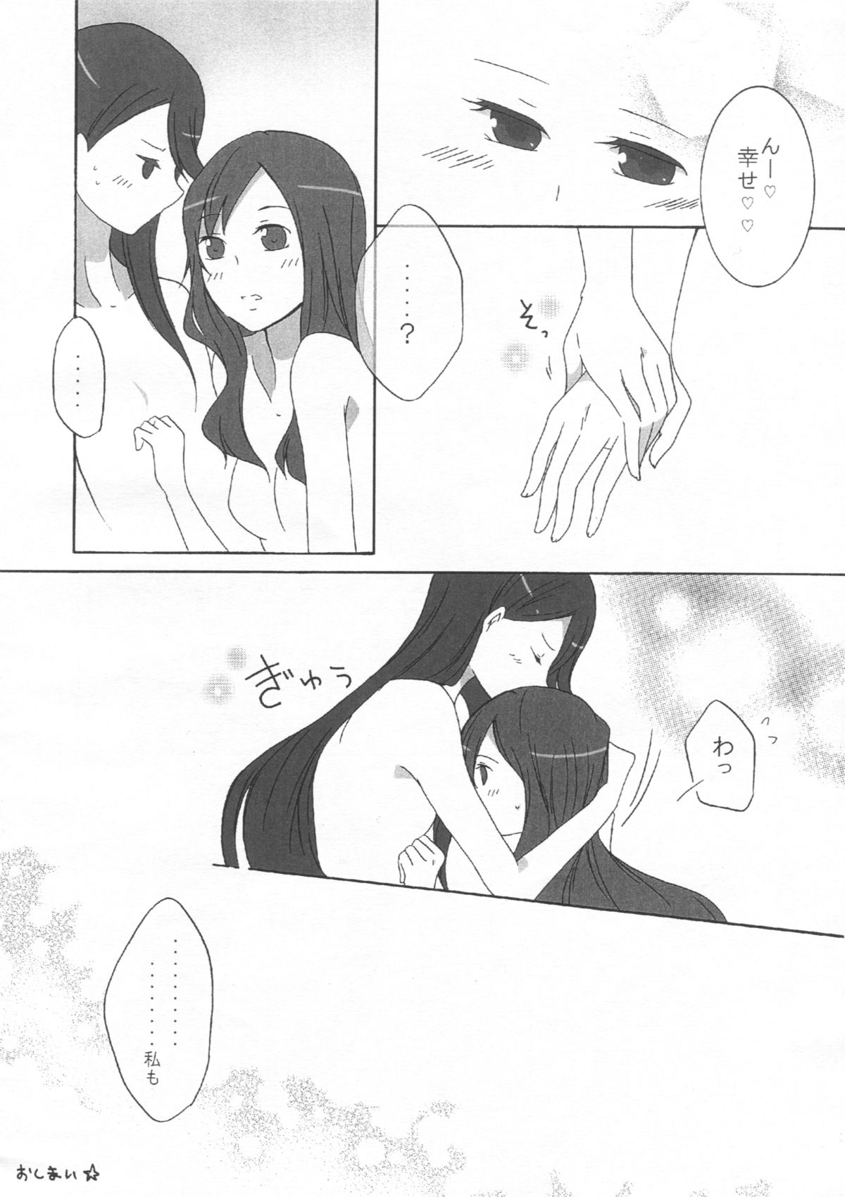 (C81) [Ridomi‐。 (きぃろ)] Sweet Honeymoon (ハートキャッチプリキュア!)