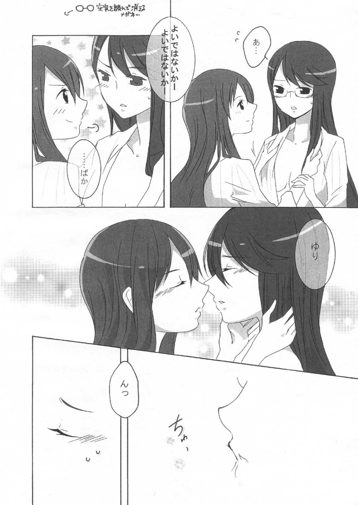 (C81) [Ridomi‐。 (きぃろ)] Sweet Honeymoon (ハートキャッチプリキュア!)