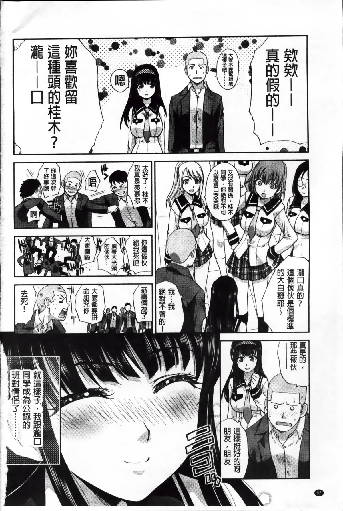 [板場広し] 犯されたい彼女 [中国翻訳]
