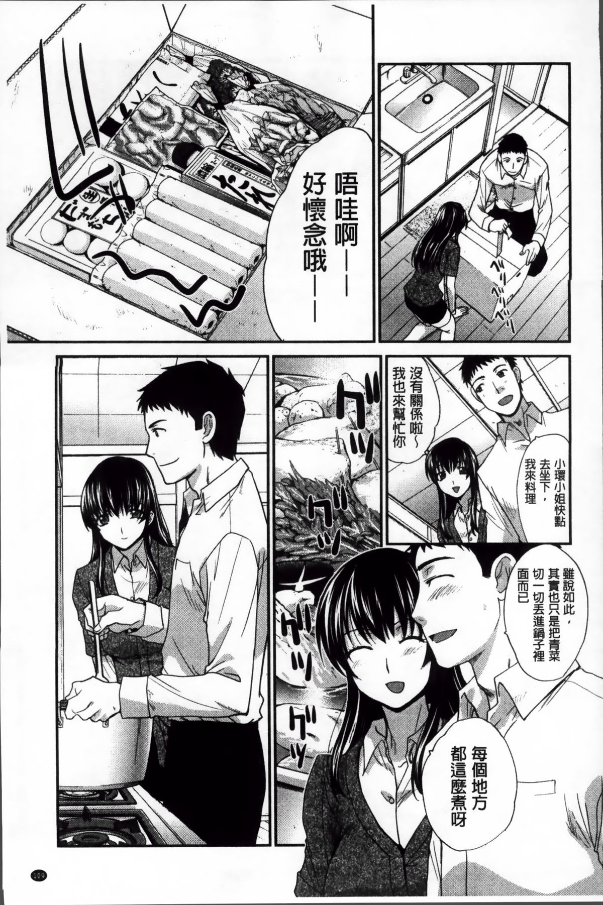 [板場広し] 犯されたい彼女 [中国翻訳]