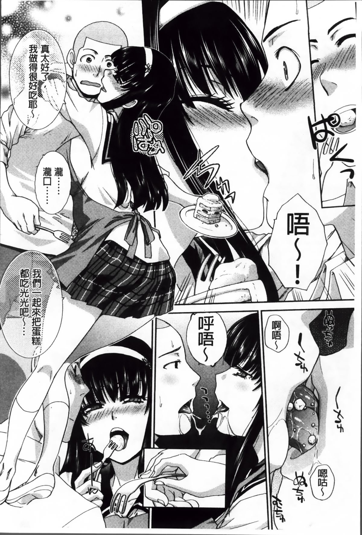 [板場広し] 犯されたい彼女 [中国翻訳]
