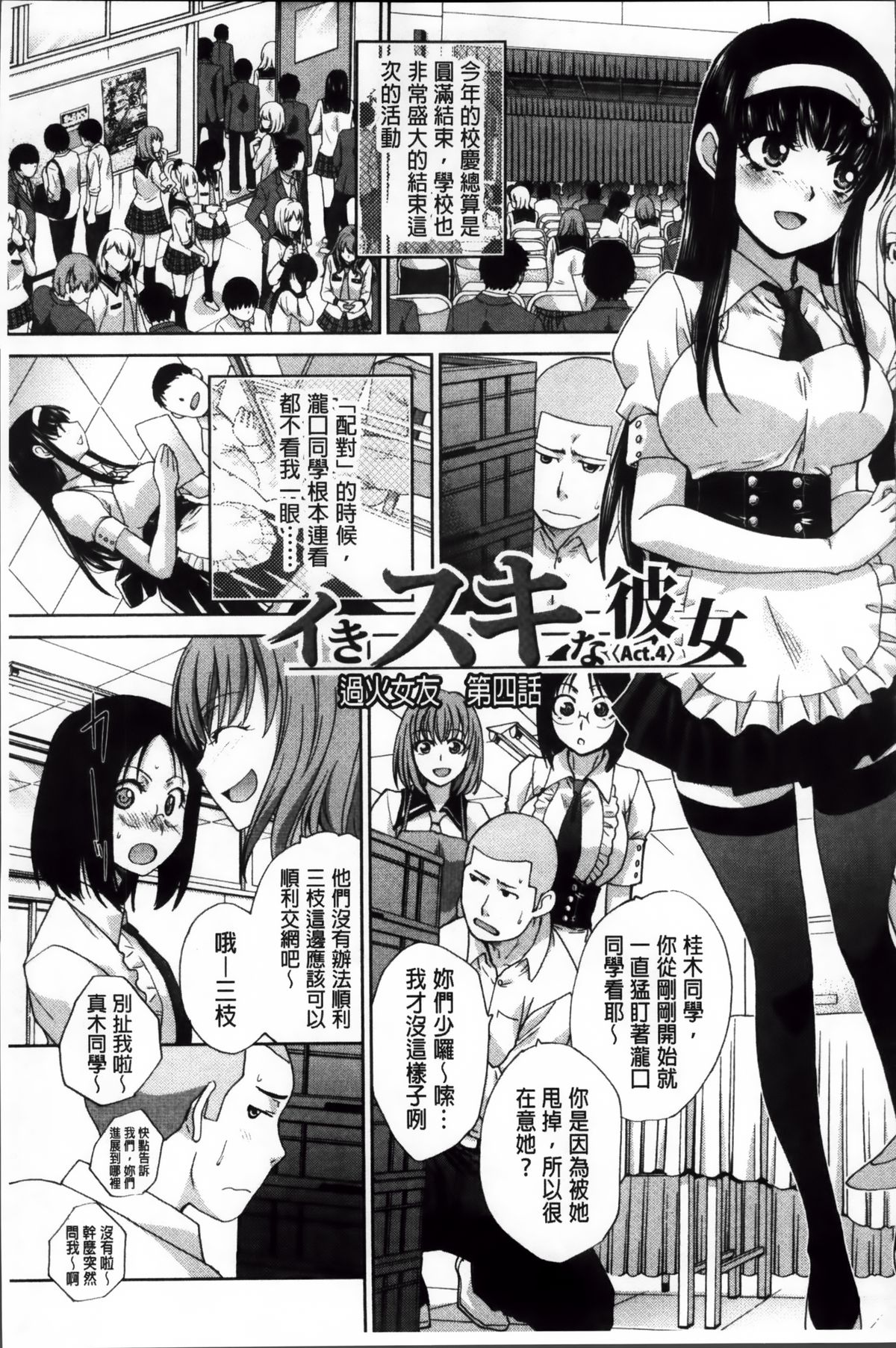 [板場広し] 犯されたい彼女 [中国翻訳]