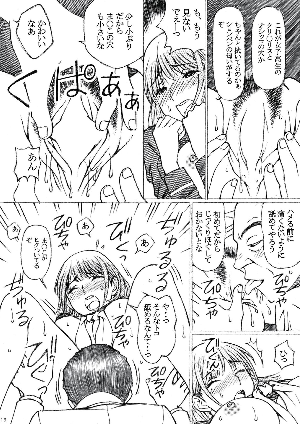 [〆切り3分前 (月見大福)] 学校の先生がラ○プ○スのネ○さん似の女子○生をレ○プした! (ラブプラス) [DL版]