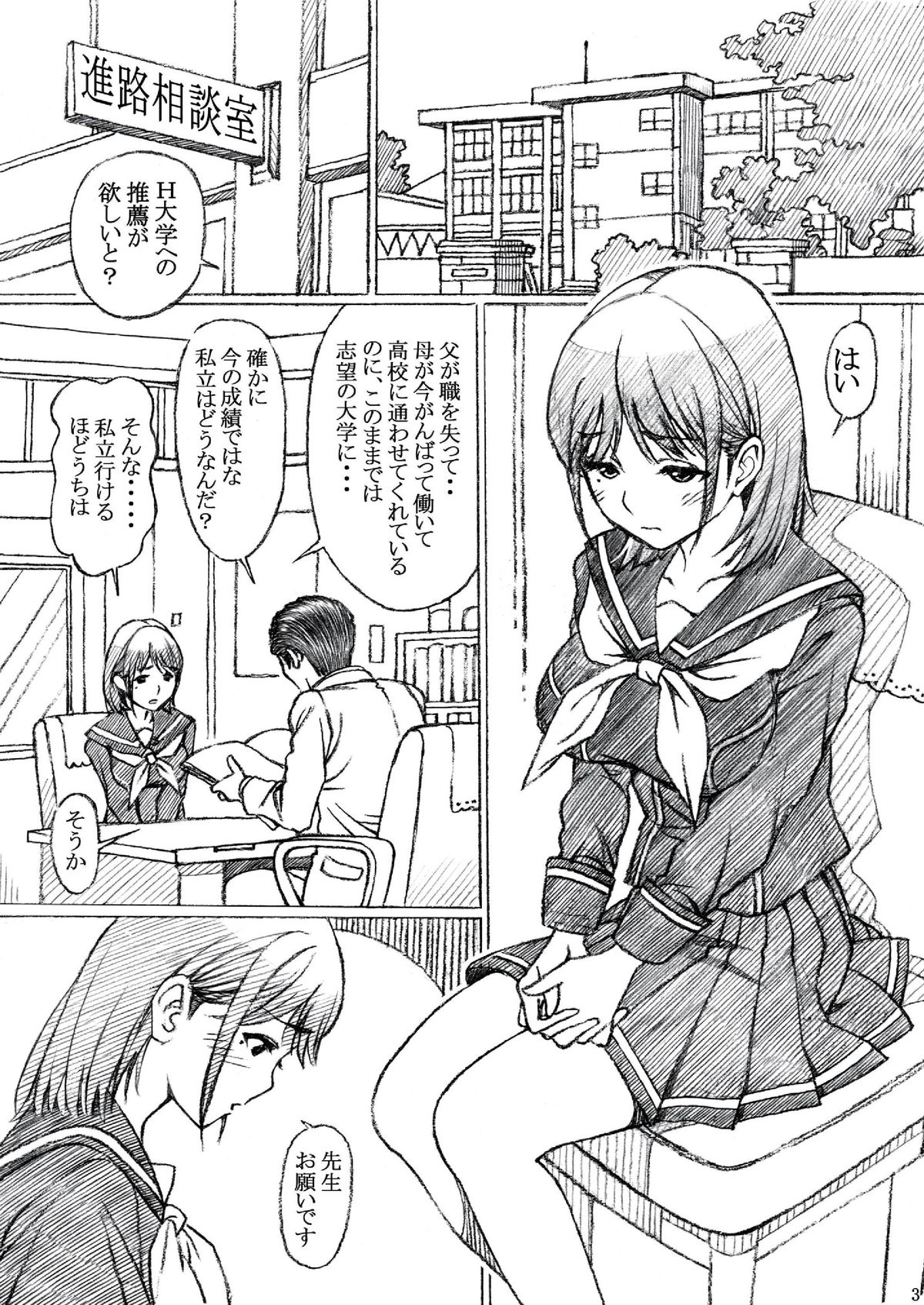 [〆切り3分前 (月見大福)] 学校の先生がラ○プ○スのネ○さん似の女子○生をレ○プした! (ラブプラス) [DL版]