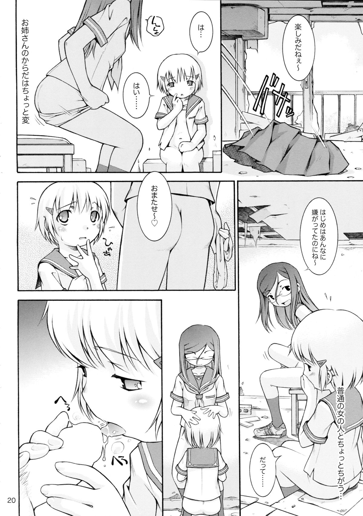 (C72) [マヨネーズ幕府 (せきはん)] 私の好きなお姉さん