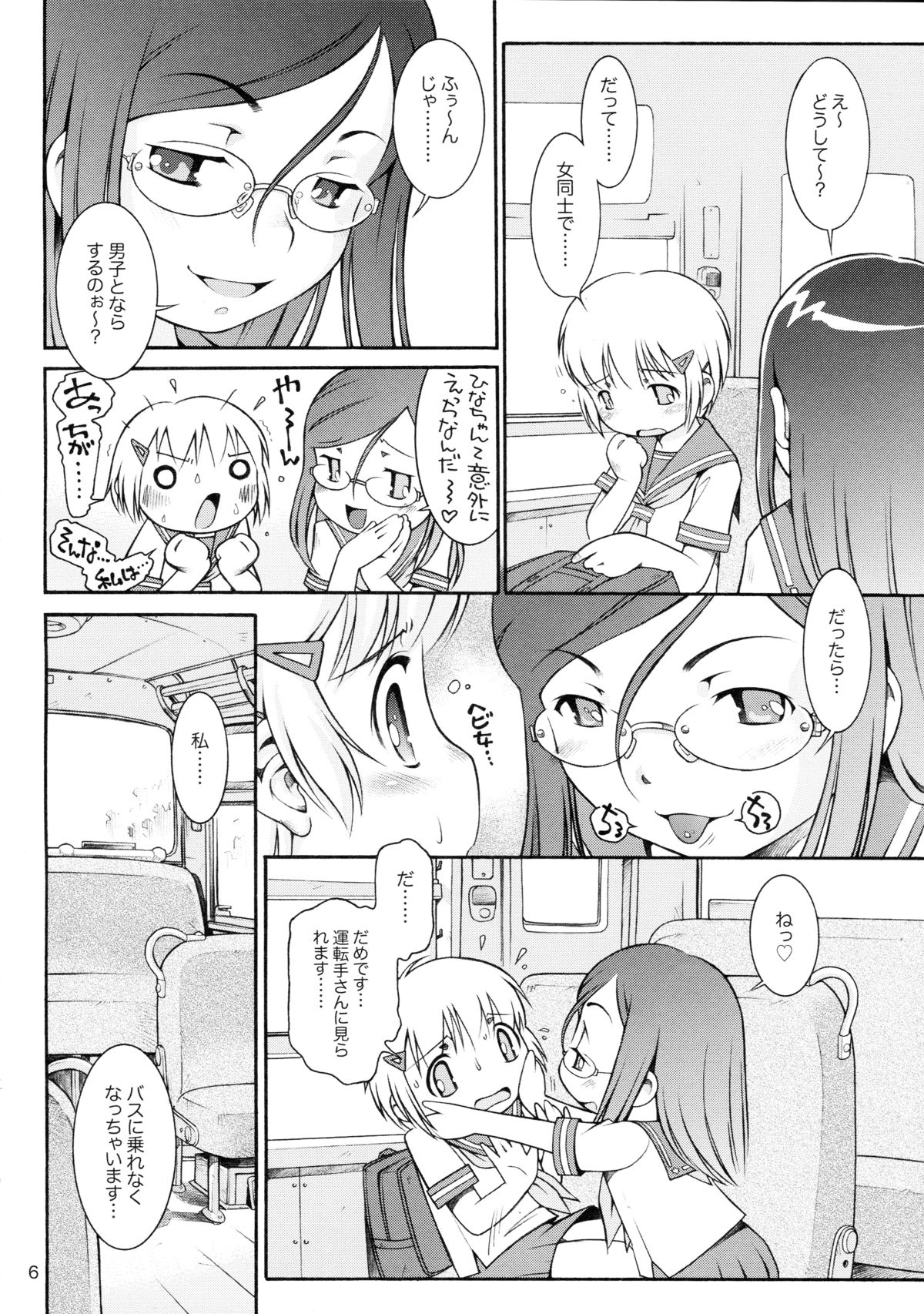 (C72) [マヨネーズ幕府 (せきはん)] 私の好きなお姉さん