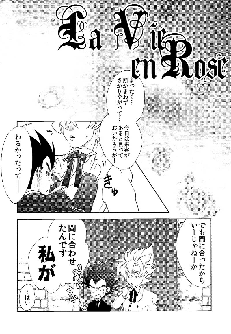 ラヴィアンローズ（ドラゴンボールZ）