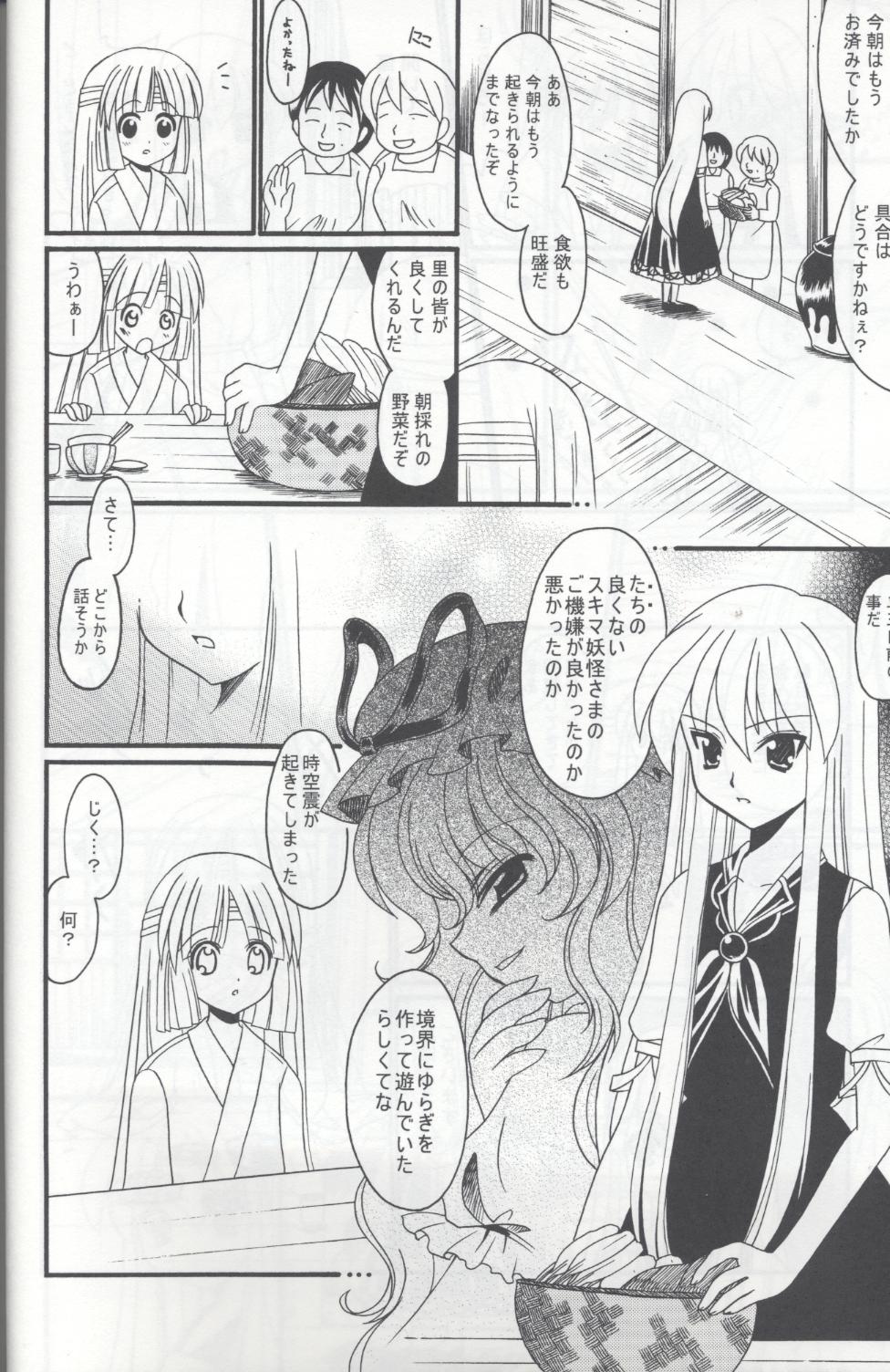 (C67) [くろがね堂 (鳴海柚来)] 月と蓬莱人形 (東方Project)
