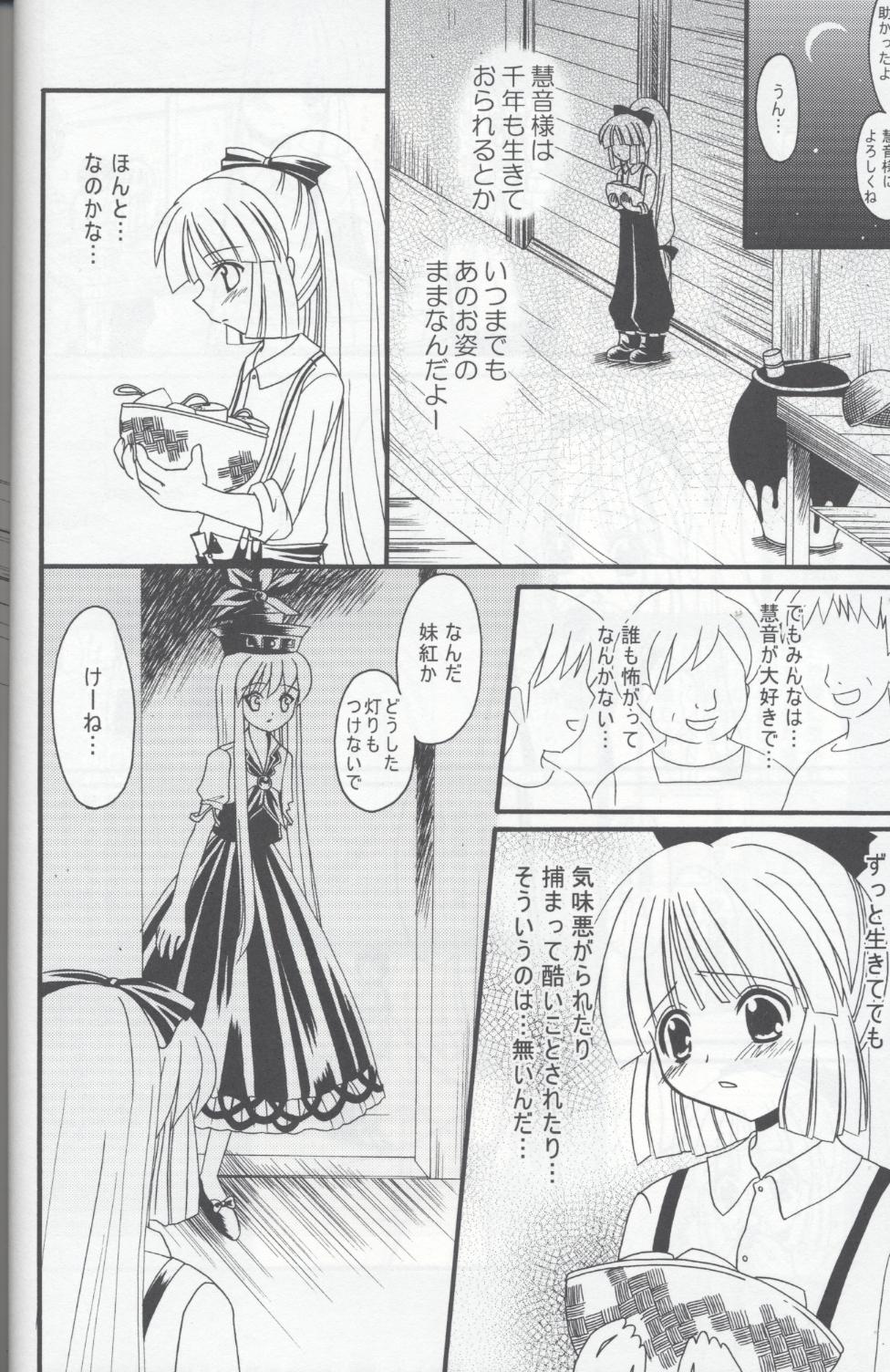 (C67) [くろがね堂 (鳴海柚来)] 月と蓬莱人形 (東方Project)