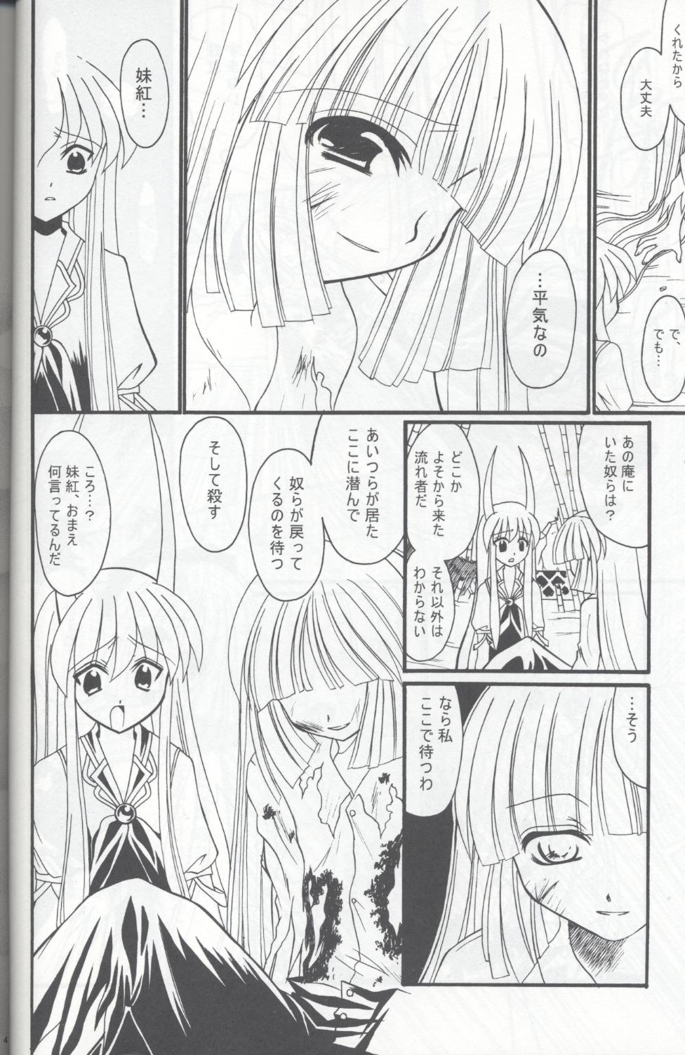 (C67) [くろがね堂 (鳴海柚来)] 月と蓬莱人形 (東方Project)