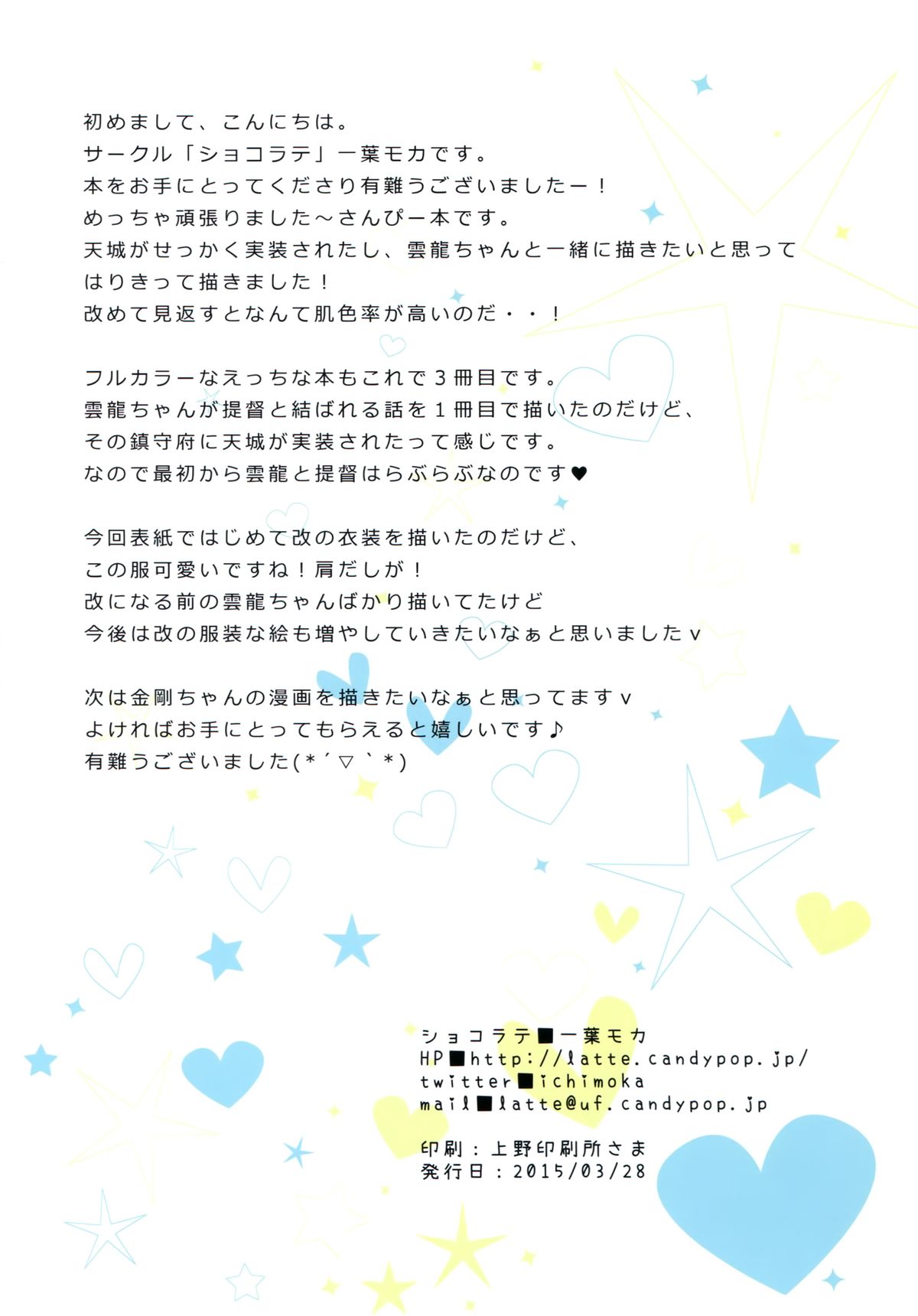 (CSP6) [ショコラテ (一葉モカ)] 天城と雲龍 (艦隊これくしょん-艦これ-)