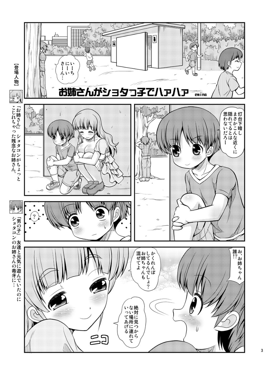 COMIC1☆9【新刊】お姉さんがショタっ子でハァハァプロモーション