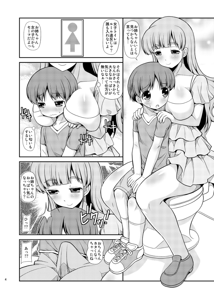 COMIC1☆9【新刊】お姉さんがショタっ子でハァハァプロモーション