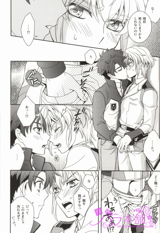 (C86) [東三国仮面 (斎藤まほ)] ナイスばカップリング! (バディ・コンプレックス)