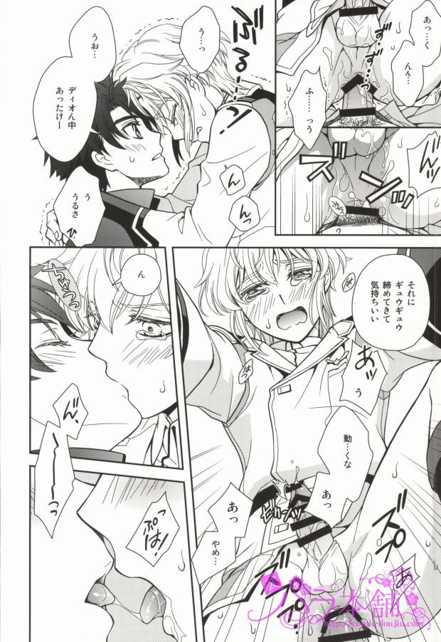 (C86) [東三国仮面 (斎藤まほ)] ナイスばカップリング! (バディ・コンプレックス)