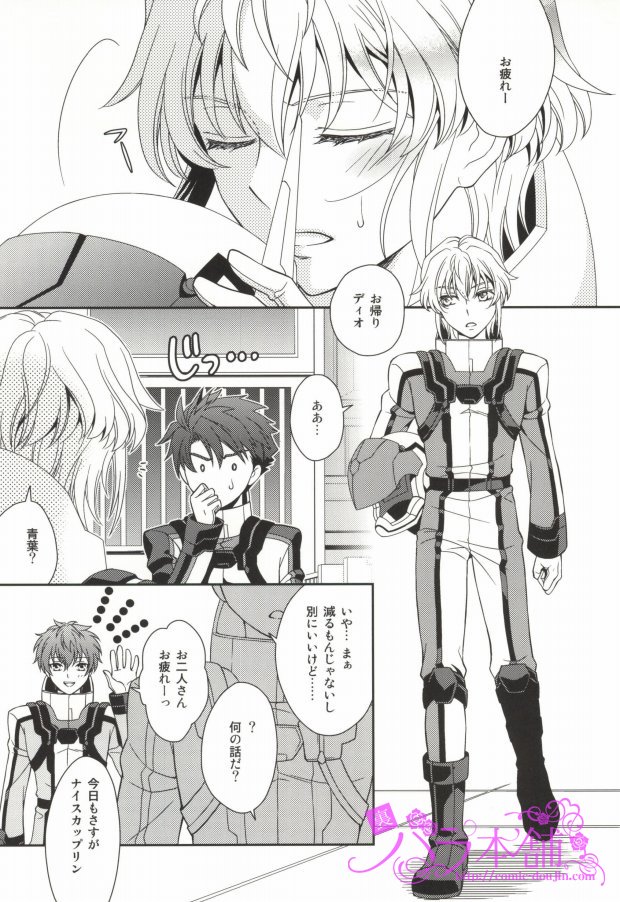 (C86) [東三国仮面 (斎藤まほ)] ナイスばカップリング! (バディ・コンプレックス)